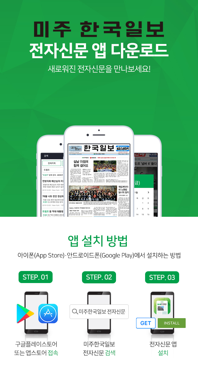 미주한국일보 전자신문 앱 다운로드